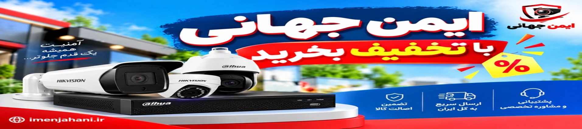 ایمن جهانی